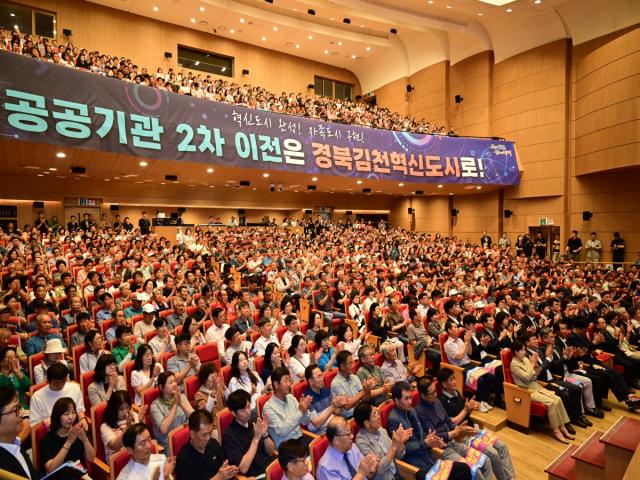 -김천시는 지난 7월 31일 김천시문화예술회관 대공연장에서 ‘2차 공공기관 경북김천혁신도시 유치 범시민 결의대회’를 개최했다. (사진 = 김천시)