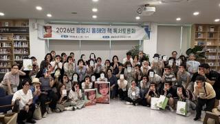 (NSP NEWS Image)“한 권의 책으로 세대가 만나다”…광양시, 시민 80명과 함께한 특별한 독서 대화