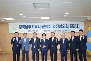 (NSP NEWS Image)경상북도 남부지역 시·군의회 의장협의회, 포항에서 월례회 개최