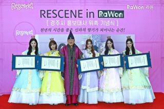 (NSP NEWS Image)경주시, 홍보대사 위촉 이후 리센느와 첫 공식 홍보활동