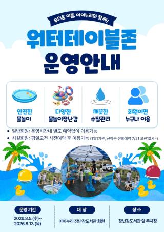 (NSP NEWS Image)안동시 아이누리 장난감도서관, 영유아 물놀이 ‘워터테이블’ 운영
