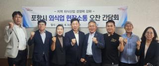 (NSP NEWS Image)포항시, 외식업계 목소리 듣는다...현장소통 오찬간담회 개최