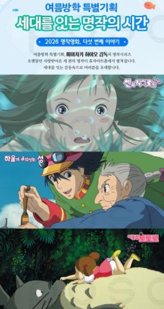 (NSP NEWS Image)포스코 포항제철소, 효자아트홀서 여름방학 특집 명작 애니매이션 무료 상영