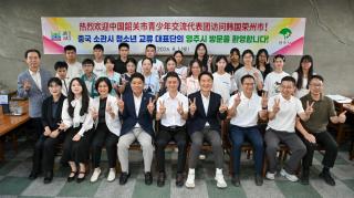 (NSP NEWS Image)중국 광동성 소관시 청소년 대표단 영주시 방문해 양국간 우호 다져
