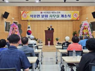 (NSP NEWS Image)봉화군, 대한노인회 석포면분회 사무실 개소