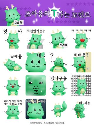 (NSP NEWS Image)용인특례시, 조아용 3D 이모티콘 27만명 무료 배포