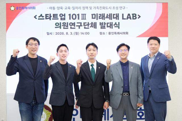 -의원연구단체 ‘스타트업 101Ⅲ(미래세대 LAB)’ 회원들이 기념촬영을 하고 있다. 사진 왼쪽부터 강영웅, 조강현, 이제성, 김주환, 김한울 의원. (사진 = 용인특례시의회)