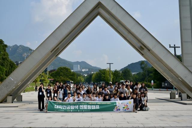 -3일 서울대학교 관악캠퍼스에서 대학 전공탐색 멘토링 캠프를 진행하고 있다. (사진 = 시흥시)