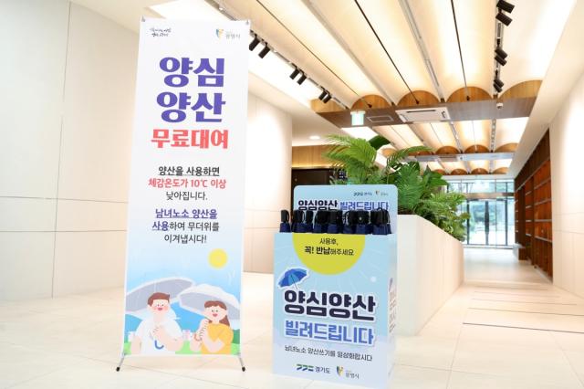 -양심양산 대여사업 운영 모습. (사진 = 광명시)