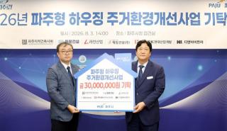 (NSP NEWS Image)[바뀌는 우리동네]파주시, 취약계층 주거환경 개선 ‘파주형 하우징’ 추진