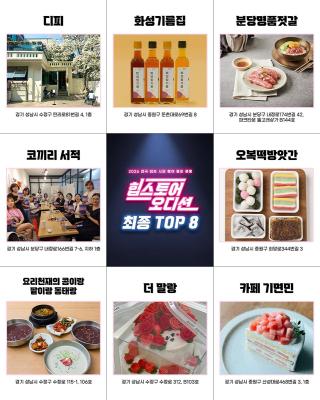(NSP NEWS Image)성남시, ‘2026 힙스토어 오디션’ 우승 점포 8곳 최종 선정