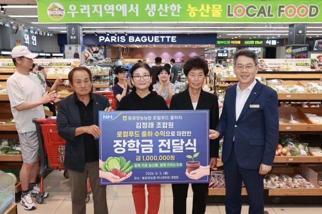 -김정래 조합원 장학금 전달식 (사진 = 동광양농협)