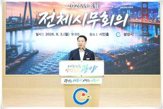 (NSP NEWS Image)박성현 광양시장, 첫 전체시무회의서 ‘재정혁신·조직문화 개선’ 주문