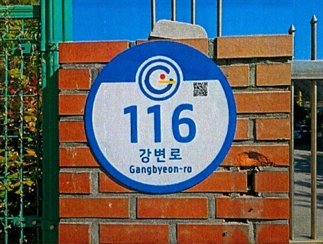 -건물번호판 (사진 = 광양시청)