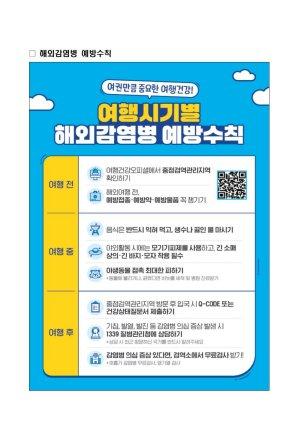 -여름철 해외여행 전, 중, 후 감염병 예방수칙 홍보 포스터 (이미지 = 광양시청)