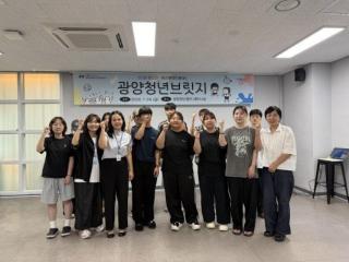 (NSP NEWS Image)광양 청소년·청년 연결하는 성장 사다리 마련…‘청년브릿지’ 첫걸음