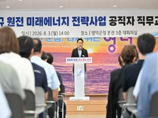 (NSP NEWS Image)영덕군, 신규 원전 대비 ‘미래에너지 전략사업’ 직무교육