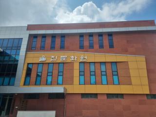 (NSP NEWS Image)“출근만 찍고 나가도 정규직이라 월급 지급?”…울진군문화원, 근무기록 관리 부실 논란 확산