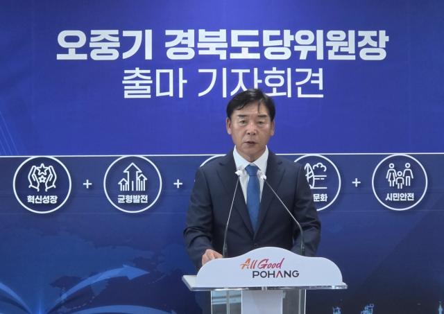 -더불어민주당 오중기 포항북구지역위원장(전 청와대 균형발전비서관)이 4일 포항시청 브리핑실에서 기자회견을 열고 더불어민주당 경북도당위원장 선거 출마를 공식 선언했다. (사진 = 조인
