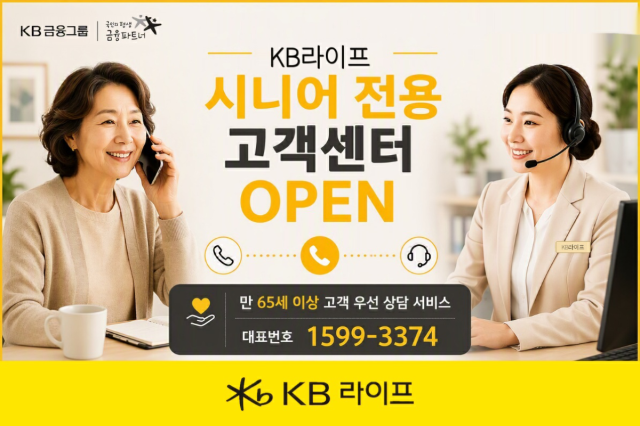 -KB라이프, 시니어 전용 고객센터. (사진 = KB라이프)