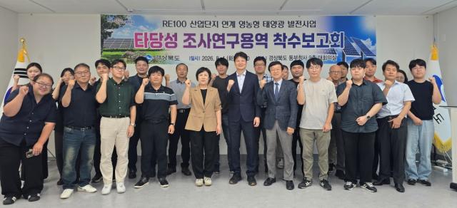 -경상북도는 4일 경상북도 동부청사에서 기업 RE100 달성을 지원하고 농가 소득 증대와 청년 일자리 창출을 도모하기 위한 ‘RE100 산업단지 연계 영농형 태양광 발전사업 타당성
