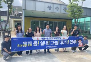 (NSP NEWS Image)포항시, 폭염 장기화 대응 ‘안전점검의 날’ 현장 점검 실시