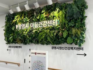 (NSP NEWS Image)광명시, 우울감 경험률·우울증상 유병률 도내 ‘최저’ 기록