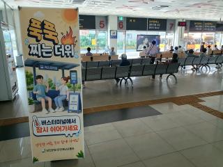 (NSP NEWS Image)강진군,  강진버스터미널에 폭염 대비 ‘냉방 쉼터’ 운영