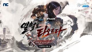 (NSP NEWS Image)엔씨, 블소 NEO ‘열혈강호’ 컬래버 사전예약 시작