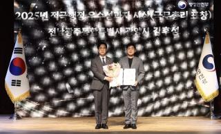 (NSP NEWS Image)광양시 김후성 생애복지플랫폼 팀장, 적극행정 성과 인정받아 국무총리 표창