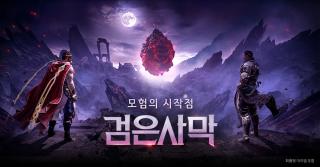 (NSP NEWS Image)펄어비스, 검은사막 ‘길드 명성 시스템’ 추가