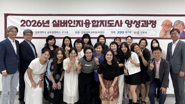 -김포대학교가 운영한 ‘실버인지융합지도사 양성과정 2기’에 참여한 교육생들이 교육을 마친 후 기념촬영을 하고 있다. (사진 = 김포대)