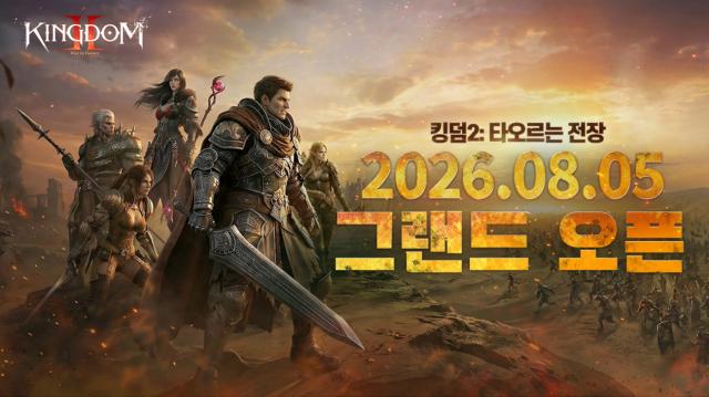 -신작 모바일 MMORPG ‘킹덤2: 타오르는 전장’. (이미지 = 네오위즈)