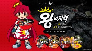 (NSP NEWS Image)엔씨, 리니지 클래식·팔도 컬래버 캠페인 진행