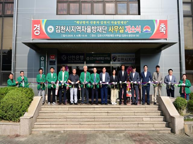-김천시 자율방재단은 지난 4일 구)농공단지 사무실 내에 지역 주민의 안전을 확보하고 재난 예방과 관리의 중심 거점이 될 사무실 개소식을 개최했다. (사진 = 김천시)
