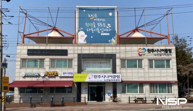 -완주시니어클럽 전경 (사진 = NSP통신 DB)