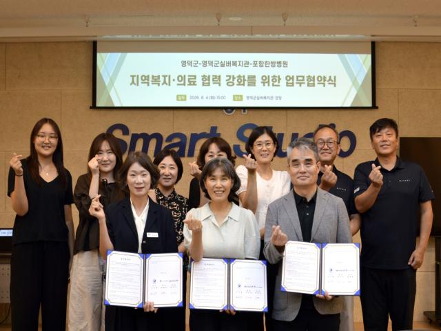 -영덕군은 어르신들의 건강 증진과 더 나은 맞춤형 의료복지 서비스를 제공하기 위해 지난 4일 영덕군실버복지관, 대구한의대 포항한방병원과 업무협약(MOU)을 체결했다. (사진 = 영덕