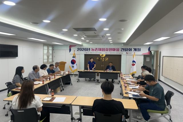 -영양군은 5일 영양군청 소회의실에서 농촌체험휴양마을 운영 활성화를 위한 대표자 간담회를 개최했다. (사진 = 영양군)