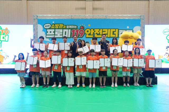 -지난 4일 남원시 지리산유스캠프에서 열린 ‘제3회 프로미119 안전리더 캠프’ 퇴소식에서 참가 어린이들이 임명장을 받고 기념 촬영을 하고 있다. (사진 = DB손해보험)
