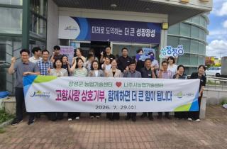 (NSP NEWS Image)장성군-나주시, 농업 성장 및 지역발전 ‘맞손’