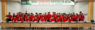 (NSP NEWS Image)진안군, ‘2026 진안홍삼축제’ 실무추진단 가동…축제 준비 착수