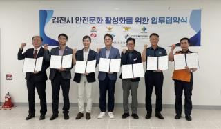 (NSP NEWS Image)한국교통안전공단·김천 소재 공공기관, 지역 안전문화 확산 ‘맞손’