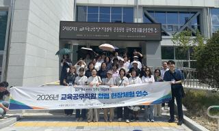 (NSP NEWS Image)청송교육지원청, 2026년 교육공무직원 청렴 현장체험연수 실시