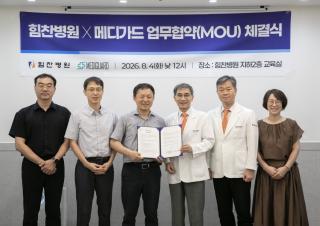 (NSP NEWS Image)힘찬병원, 메디가드와 업무협약…의료 AI 디지털 헬스케어 병원으로 도약