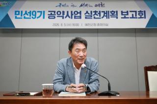 (NSP NEWS Image)예천군, ‘민선 9기 공약사업 실천계획 보고회’ 열어