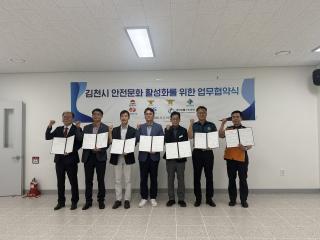 (NSP NEWS Image)국토안전관리원, 김천 안전문화 협력체계 구축…공공기관 공동 대응