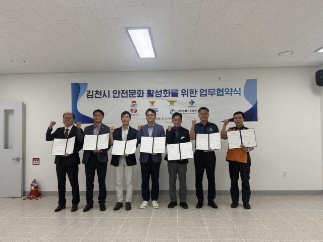 -국토안전관리원은 8월 5일 김천시, 김천경찰서, 김천소방서, 한국전력기술, 대한법률구조공단 등과 ‘김천시 안전문화 활성화를 위한 업무협약’을 체결하고 기념촬영을 하고 있다. (사진