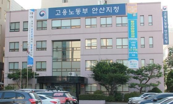 -고용노동부 안산지청 전경. (사진 = NSP통신 DB)