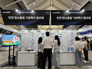 (NSP NEWS Image)[글로벌 전략]인천시, 환경·신재생에너지 산업 교류 확대…‘그린에너텍 2026’ 개막