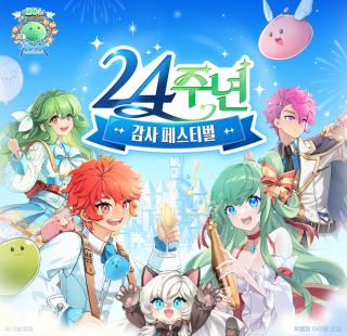 (NSP NEWS Image)그라비티, 라그나로크 온라인 24주년 감사 축제 실시